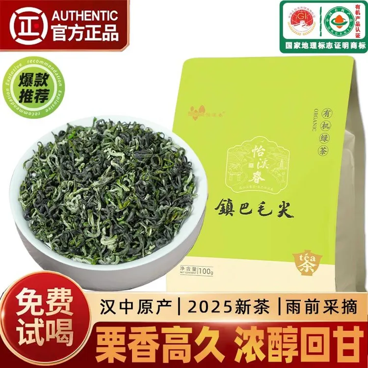 【怡溪春】镇巴毛尖100g汉中2025年雨前新茶高山云雾毛尖茶一级