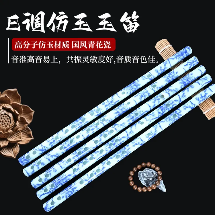 E调高颜值高级青花瓷玉笛防摔防裂国风雅器专业笛子初学F调笛子
