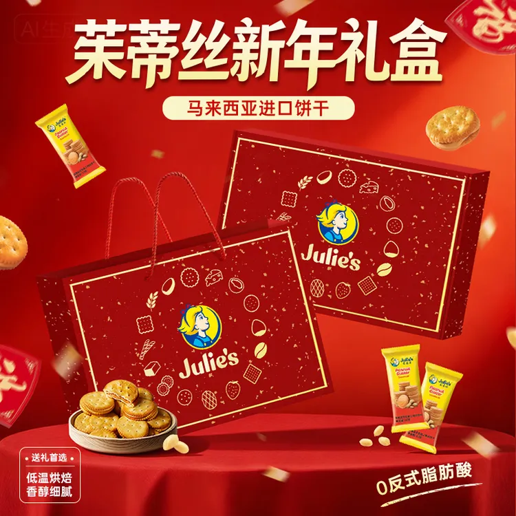 【新年礼盒】茱蒂丝马来西亚进口花生酱夹心饼干高端送礼零食礼盒装
