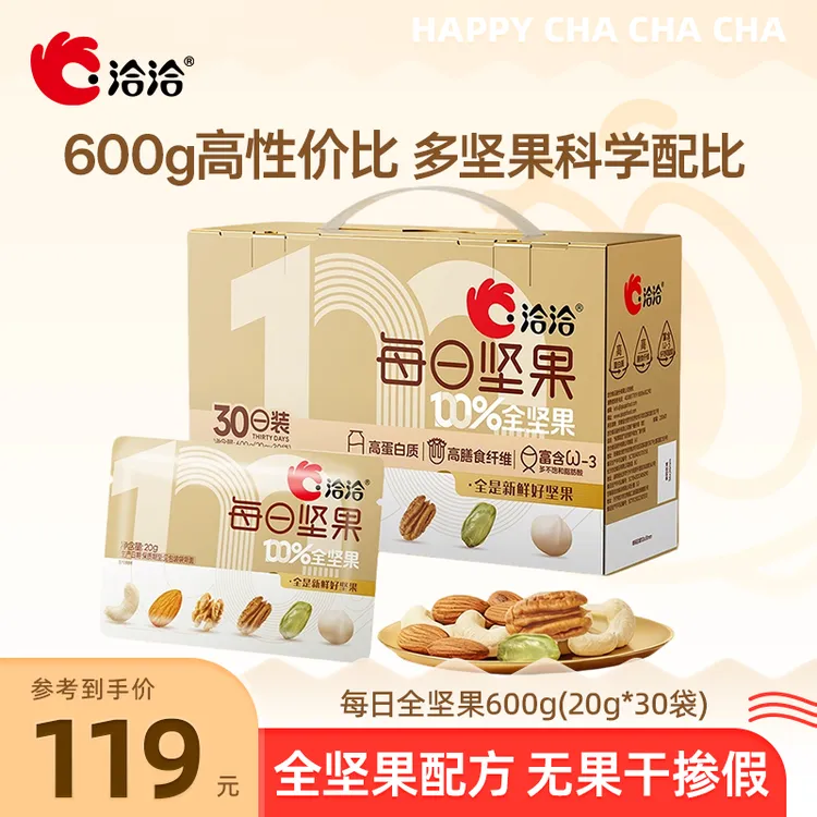 【6种全坚果】洽洽每日坚果600g小袋休闲健康送礼坚果独立小包
