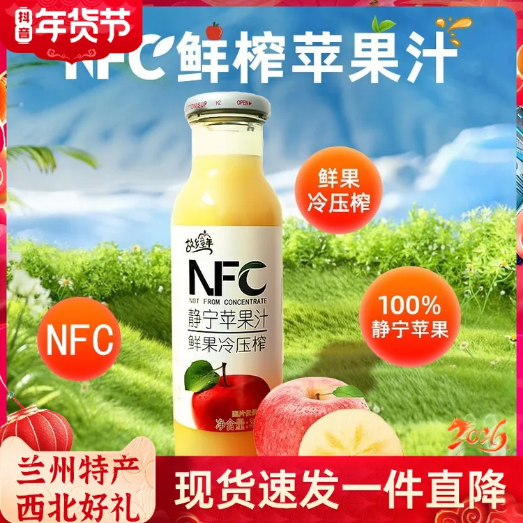 甘肃特产故乡童年NFC苹果汁 梨汁静宁苹果汁鲜果冷榨纯果汁礼盒