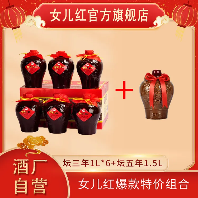 女儿红绍兴酒黄酒半干型 江湖坛三年1L*6坛整箱装+坛五年1.5L*1坛