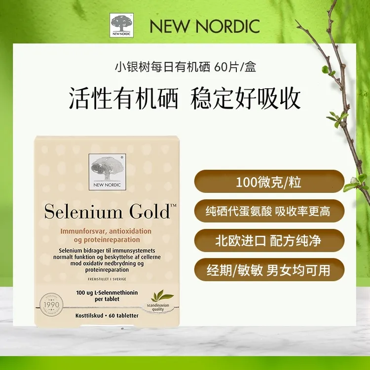 小银树每日有机硒 60片/盒