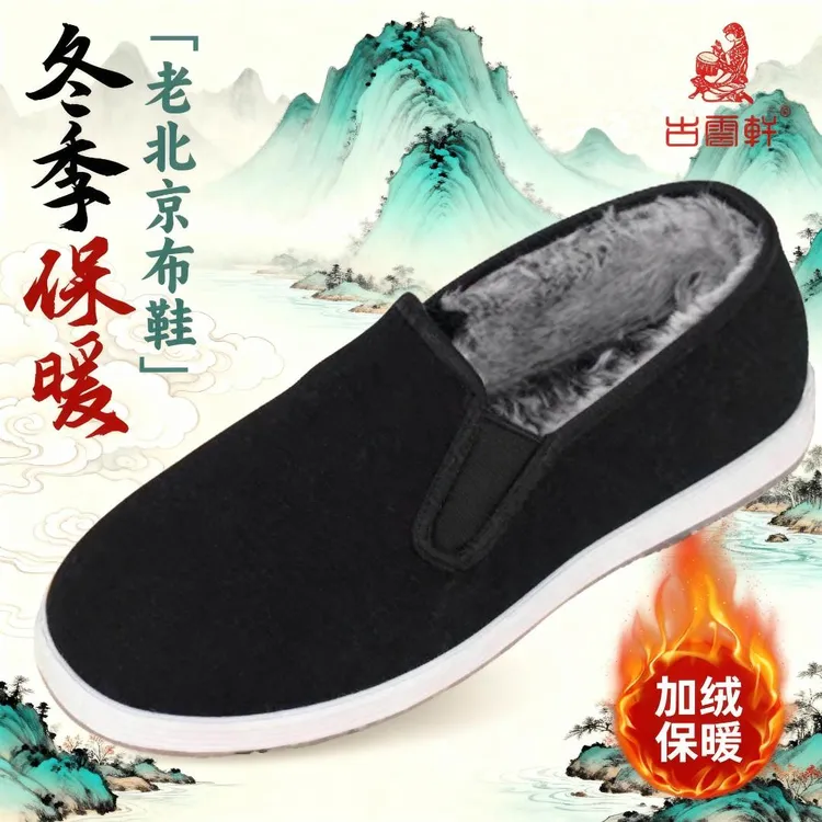 棉鞋男款冬季正宗老北京加绒加厚防滑软底中老年保暖爸爸鞋舒适