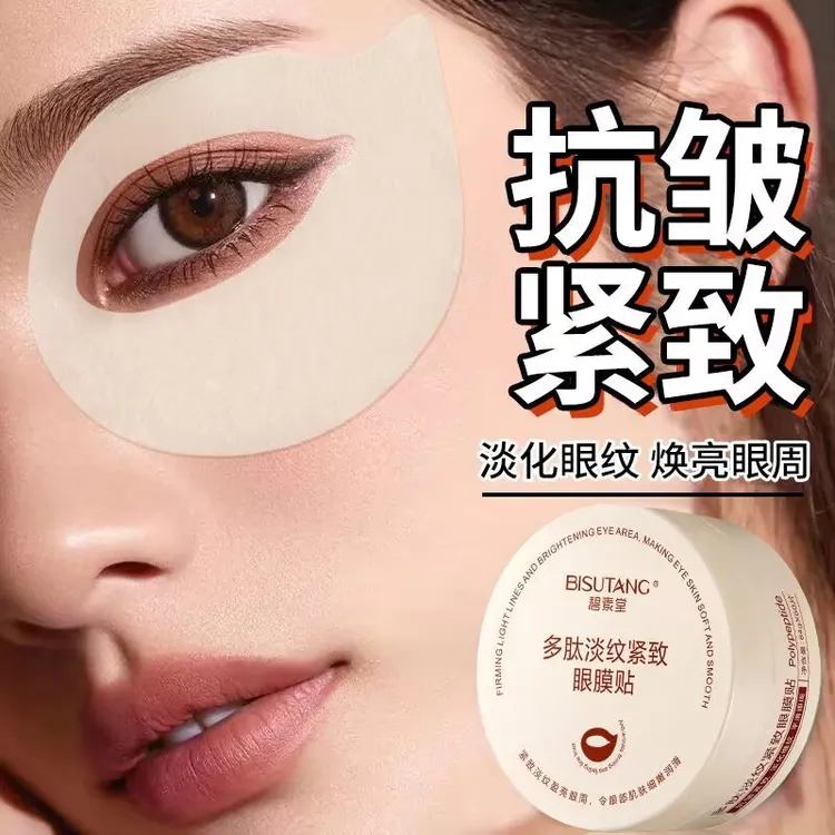多肽淡纹紧致眼膜贴保湿提拉紧致抗皱淡化细纹眼纹眼抗皱紧致眼膜