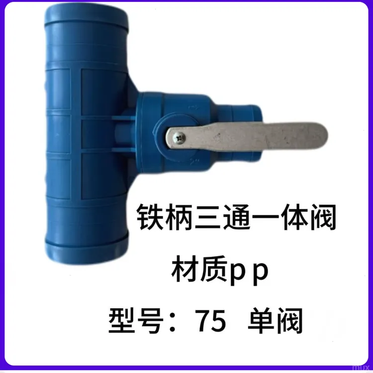 阀单向阀一体开球微三通料单灌溉塑主大流量农用阀喷管接头滴灌