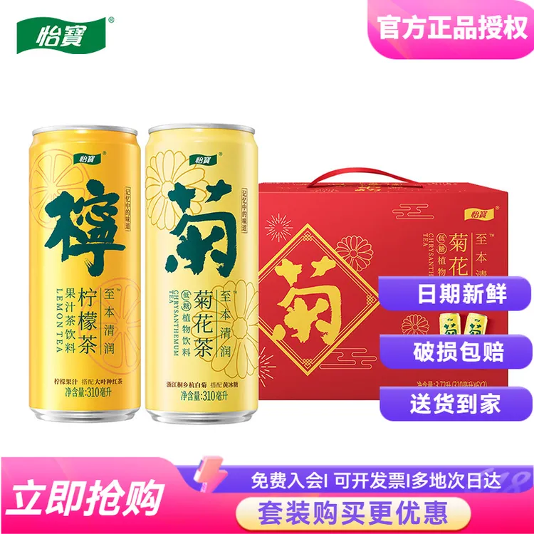怡宝至本清润柠檬菊花茶植物饮料宿舍饮品310ml*12瓶整箱健康送友