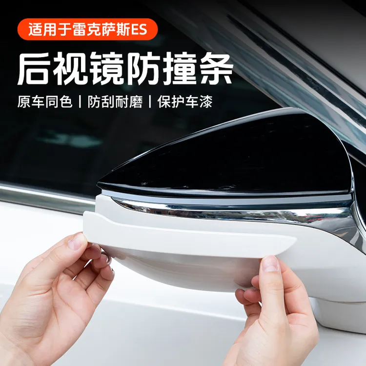 雷克萨斯ES车门防撞条ES200后视镜防刮保护条ES300h用品大全配件