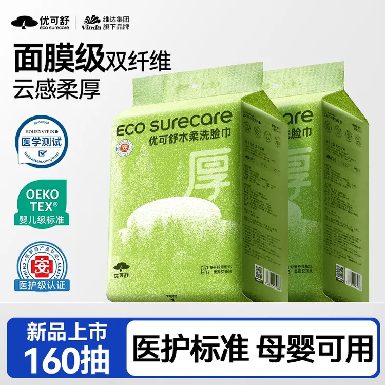 优可舒医护级洗脸巾超厚大张敏感肌婴幼可用莱赛尔柔软亲肤吸水