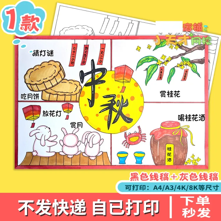 中秋节习俗手抄报中国传统节日风俗主题绘画手抄报线稿模板x846