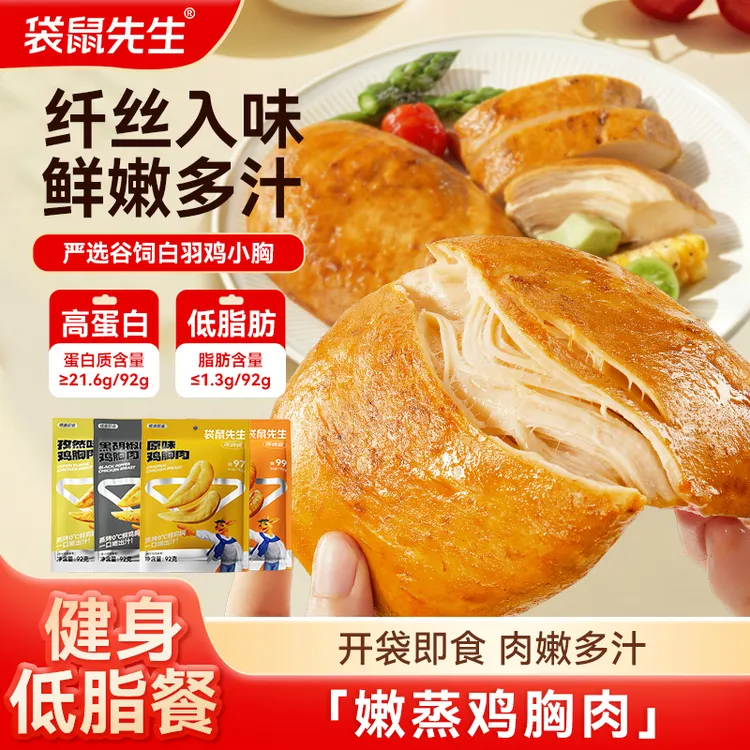 （纯鸡小胸32包）袋鼠先生即食鸡胸肉低脂高蛋白92g*16健身零食品