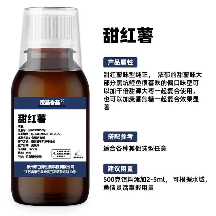 甜红薯香味型饵料，蒸熟的甜红薯香适口甜香气味浓厚可以稀释再用