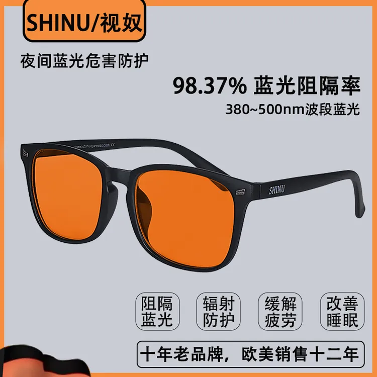 防蓝光防辐射眼镜男女蓝光阻隔率98%护目镜TR90时尚方框桔色镜片