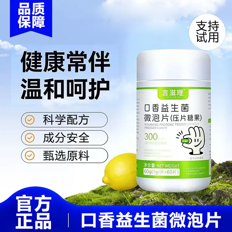 【官方正品】昌济平口香益生菌片清新成人微泡片压片糖果口香弹元族