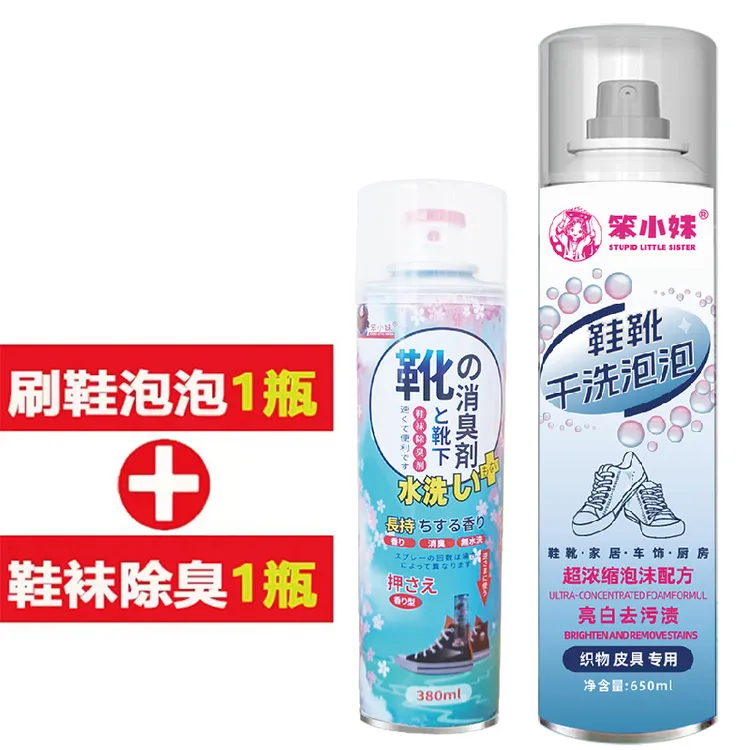 〈笨小妹〉鞋靴干洗剂+鞋袜消臭喷雾小白鞋清洗剂清洁剂祛味干爽