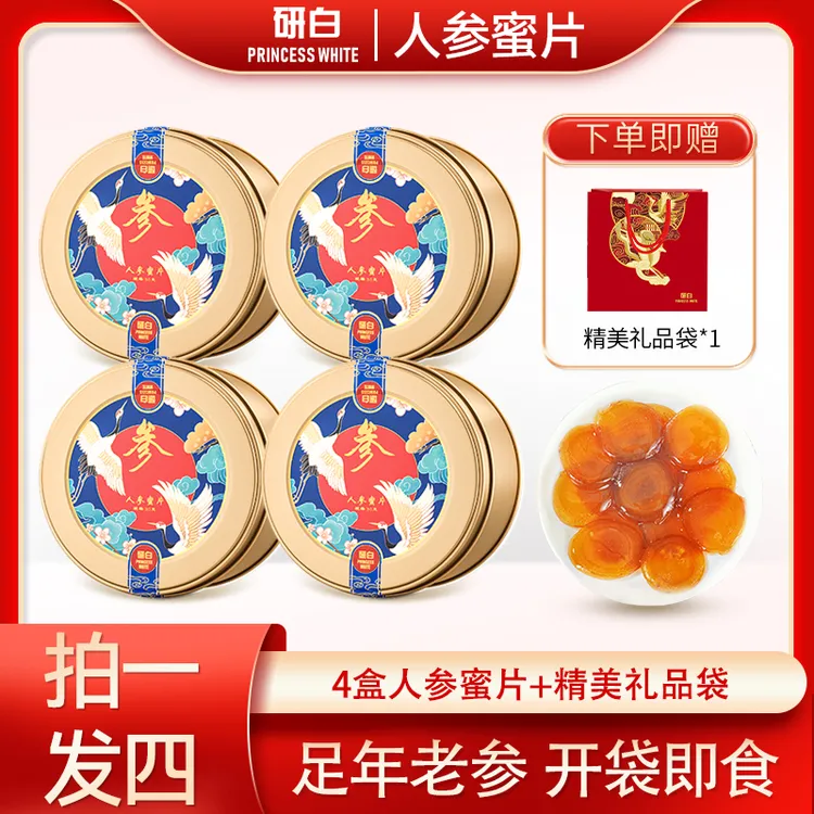 【宠粉福利】研白人参切片长白山营养人参蜜片泡茶煲汤即食鲜参片