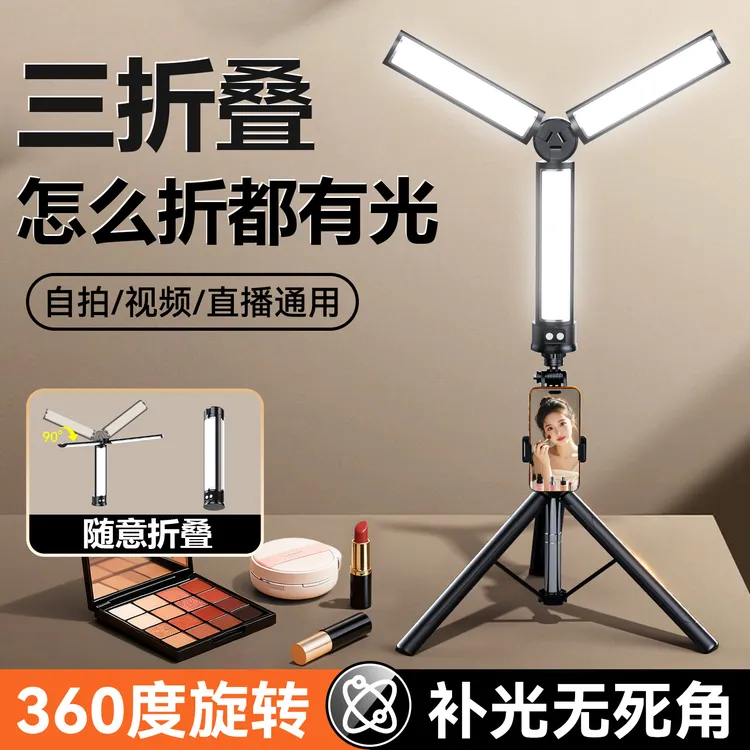 三角补光灯拍摄专用主播直播补光灯美颜下巴面光灯便携户外化妆师