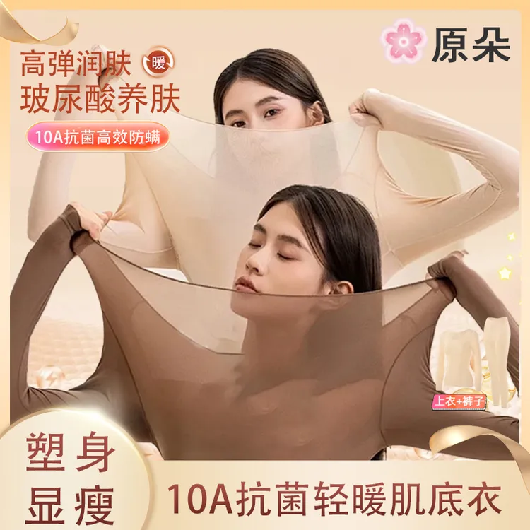 原朵10A 隐形无痕紧身衣护肤美肤衣#6308