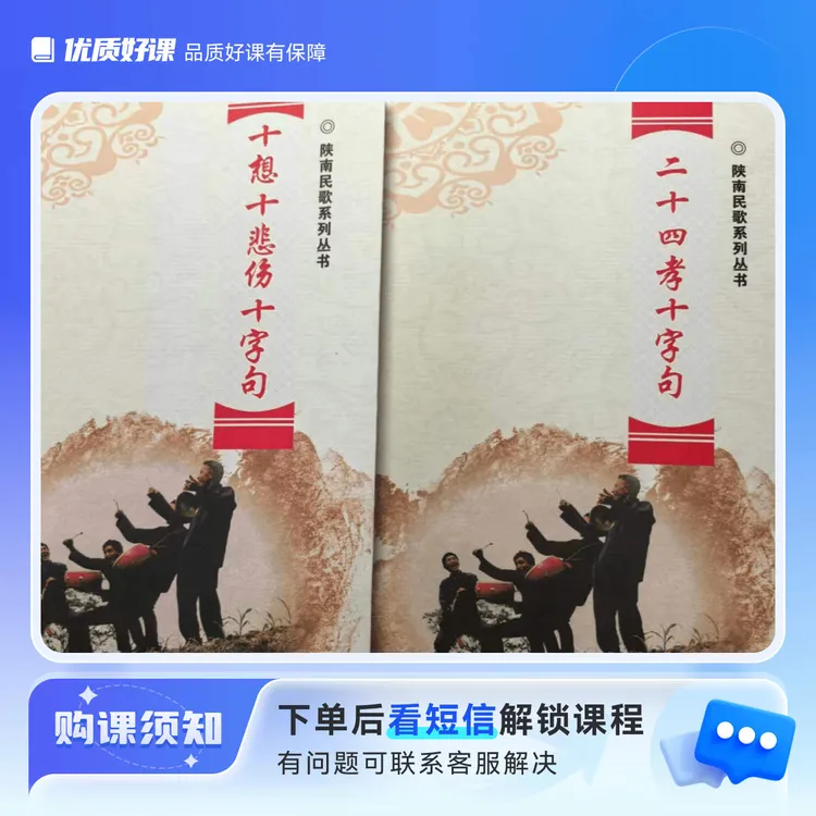 零基础教学山歌拍课程送书送伴奏（十想十悲伤+二十四孝）