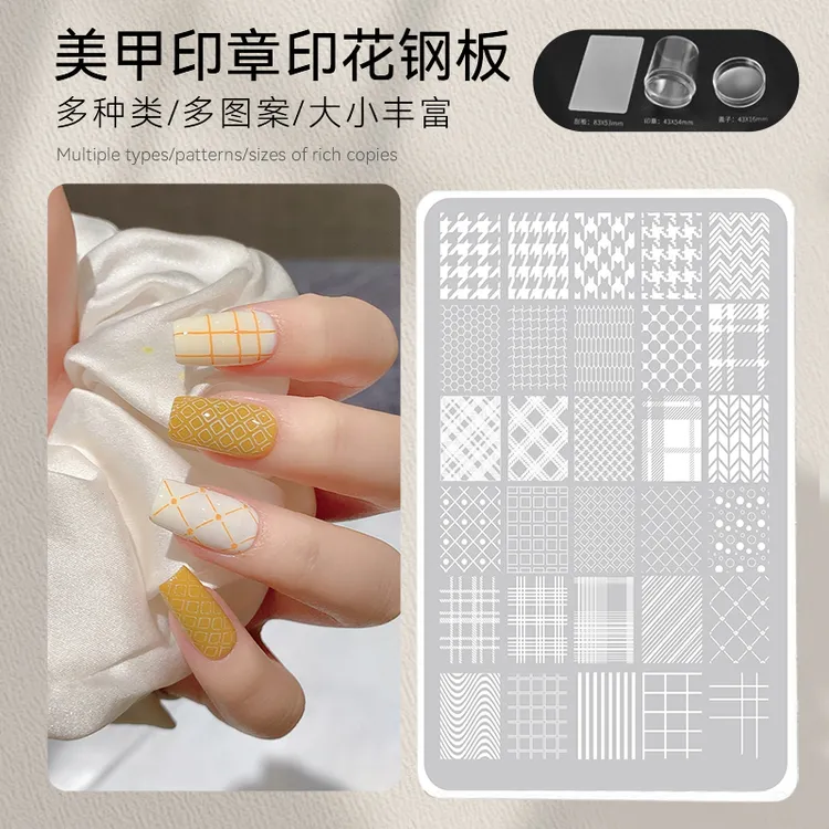 【菊籽老师推荐】美甲背景格纹钢板印花硅胶印章美甲工具转印图案