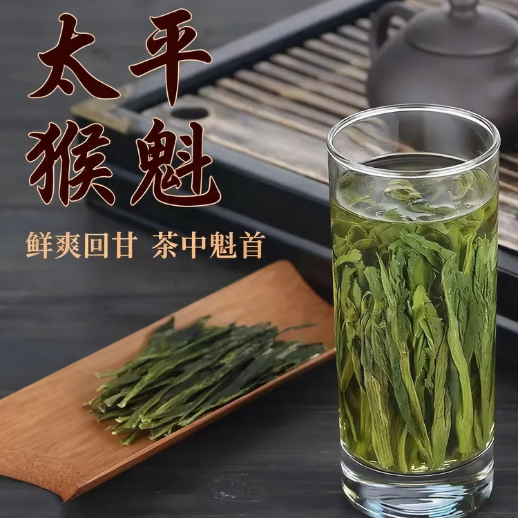 正宗太平猴魁茶叶兰香醇厚滋味鲜爽清香优雅绿茶