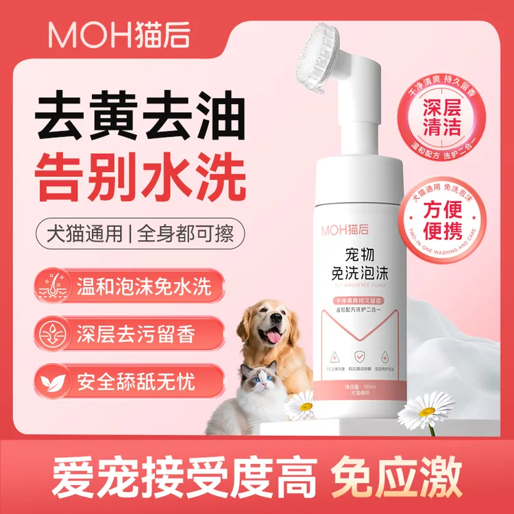 猫后宠物免洗泡沫猫咪狗狗清洁神器除臭抑菌宠物免洗清洁除臭通用