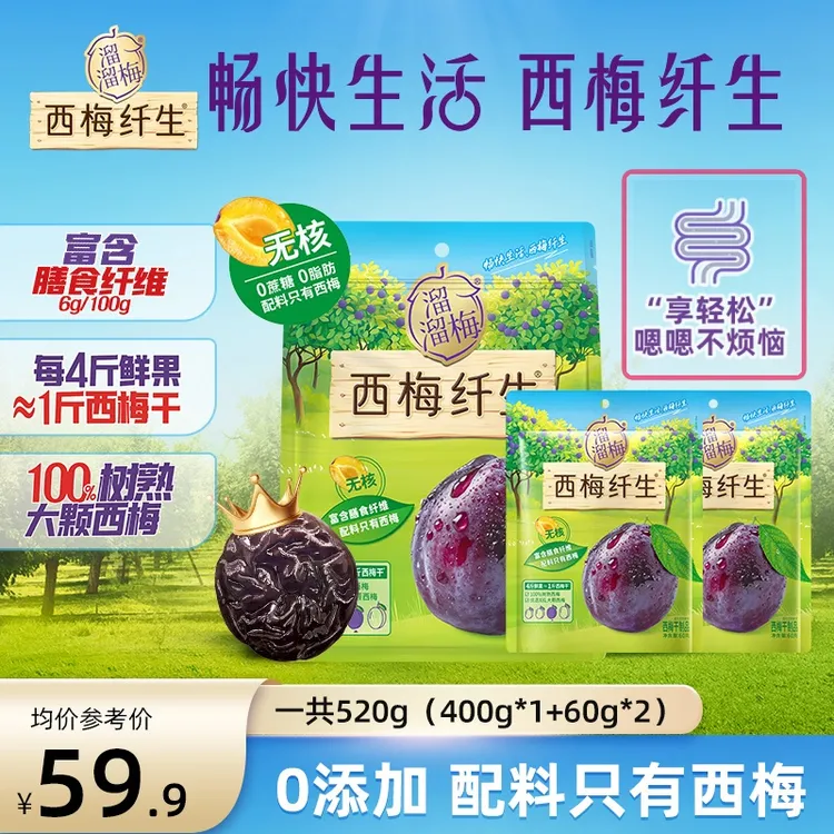 溜溜梅无核西梅干0添蔗糖0脂肪大西梅配料干净孕妈健康零食520gZ