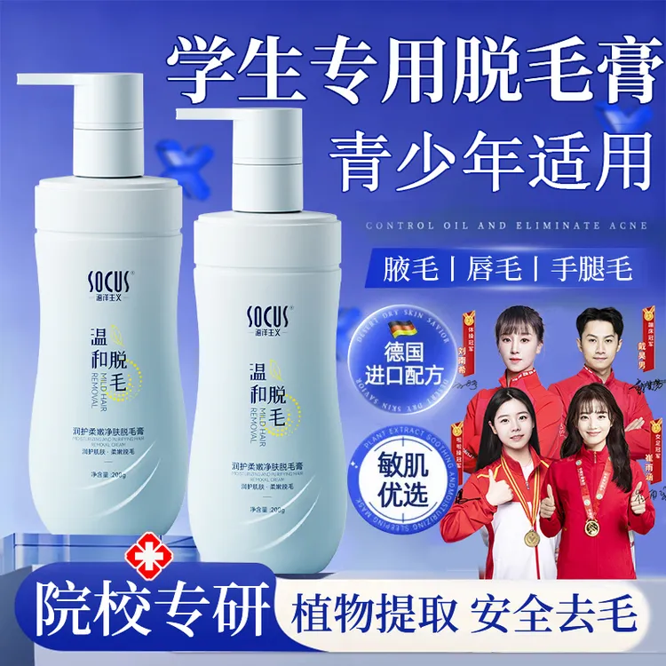 【央网力荐】学生脱毛膏女男士专用不长久不留黑点去唇腋毛除小胡子