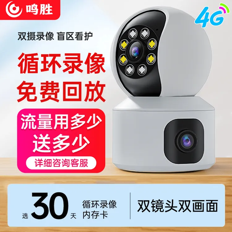 家用高清监控摄像机4G无需wifi家用监控器2025新款360°无死角监控