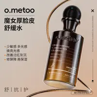 o.metoo魔女厚脸皮舒缓液200ml 厚脸皮屏障舒缓发酵液x