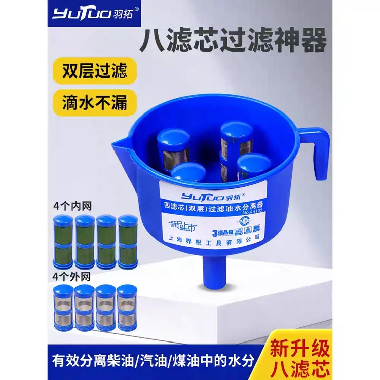 羽拓油水分离器双层四滤芯滤水油分离设备汽油柴油杂质过滤器漏斗