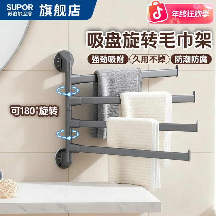 苏泊尔新款旋转打孔毛巾杆浴室毛巾架毛巾置物架浴室吸盘毛巾架