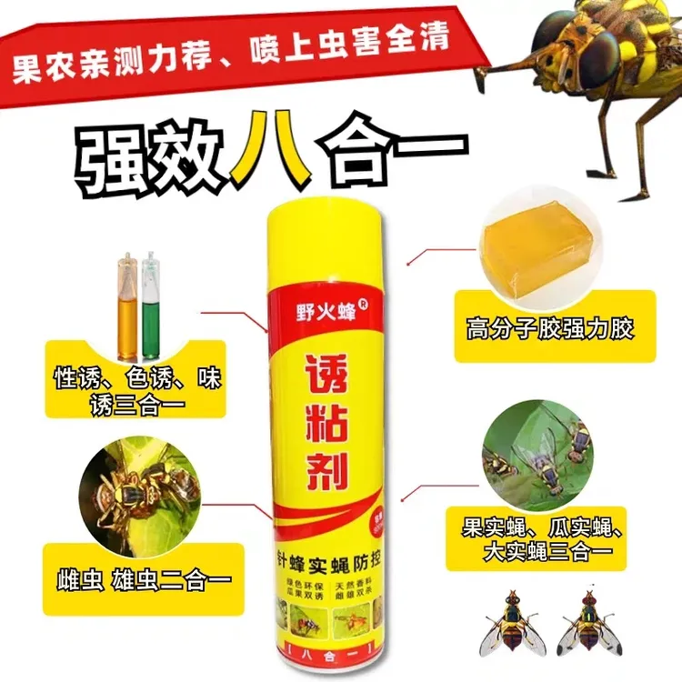桃树 梨树 柑橘 柿子果实蝇诱粘剂一瓶800毫升（465克）5-10亩地用