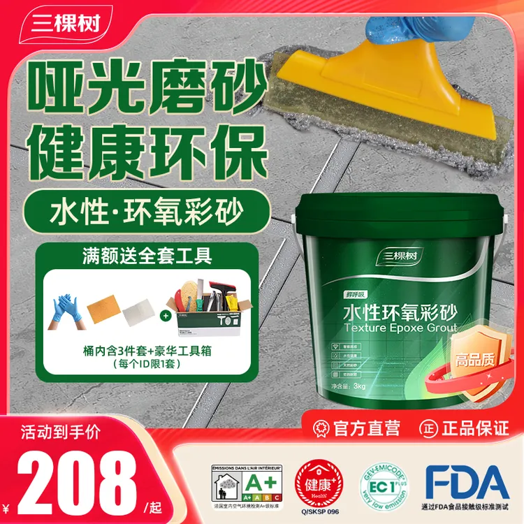 【桶装彩砂】三棵树水性环氧彩砂填缝剂防霉美缝剂环氧彩砂美缝剂