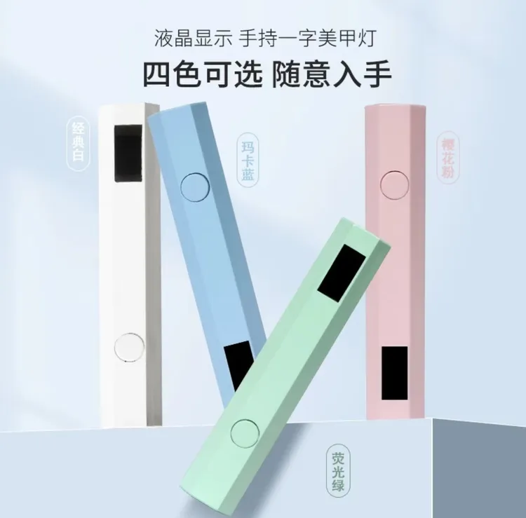 小型烤甲灯速干手持美甲灯一字灯烤胶光疗机美甲穿戴甲