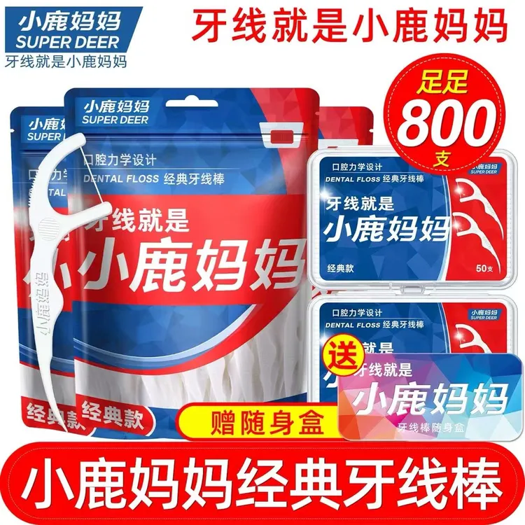 【店长推荐】小鹿妈妈超细一次性便携安全家用高拉力牙线签