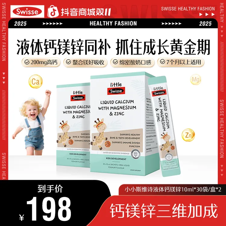 【液体钙】Swisse斯维诗长颈鹿钙儿童柠檬酸钙成长液体钙镁锌-DSP