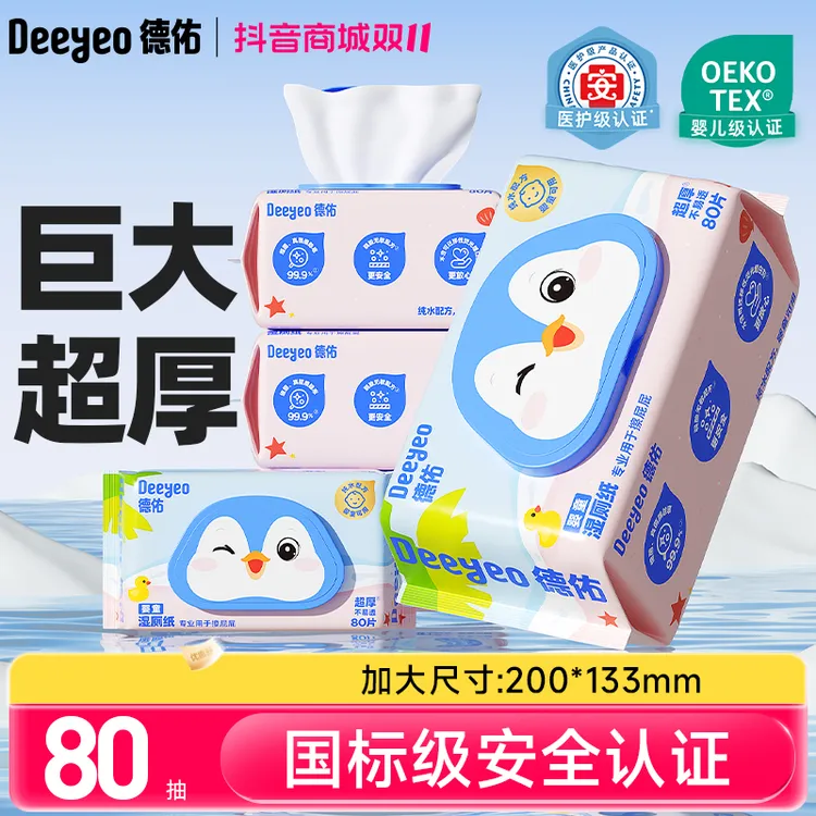 德佑湿厕纸大包装卫生湿厕纸巾纯水湿巾宝宝擦屁股女性厕所湿抽纸