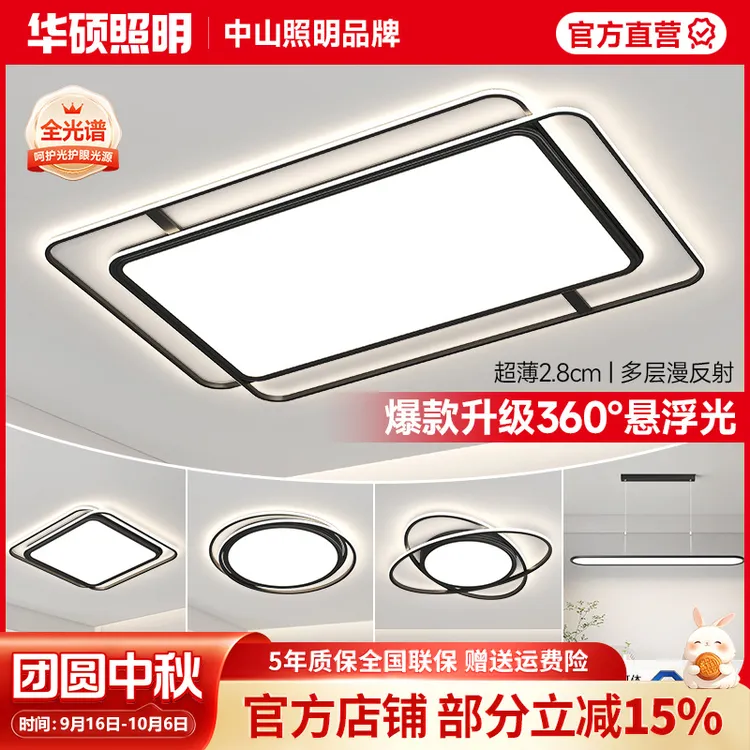 华硕照明客厅灯主灯超薄智能三色光简约全光谱护眼中山灯具吸顶灯