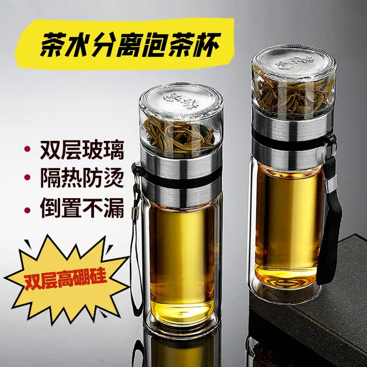 茶水分离杯双层透明杯便携高硼硅隔热玻璃水杯