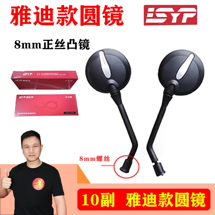 10副 雅迪款圆镜正丝8mm凸镜防晕雅迪电动车反光镜后视镜 高能感