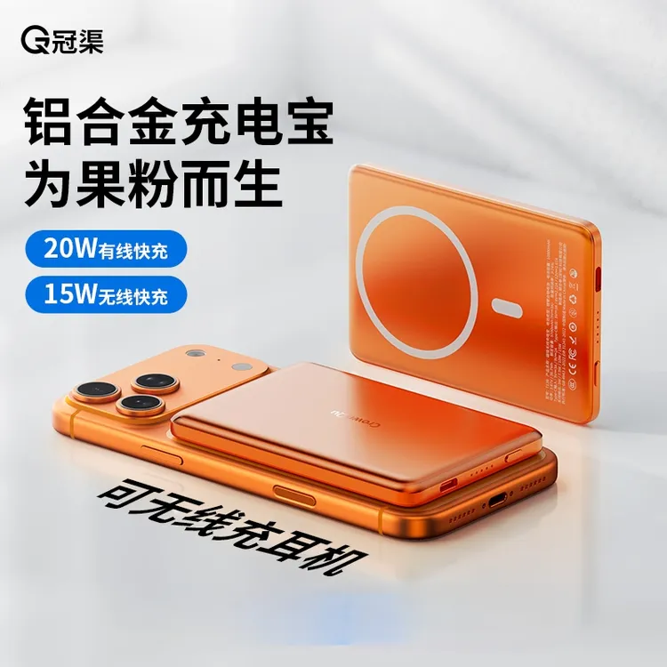 冠渠2025新款3C认证超薄磁吸充电宝适用苹果iPhone17无线可上飞机