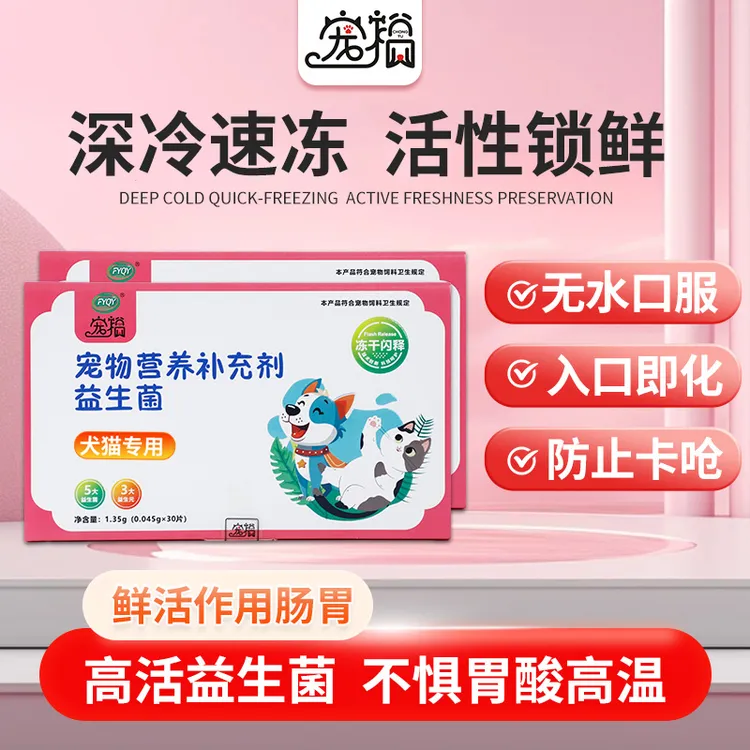 宠裕宠物益生菌冻干闪释片猫咪幼犬消食护肠胃宝犬猫通用养宠必备