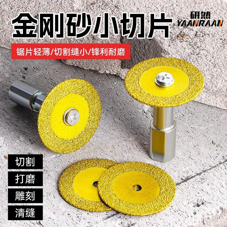 镀钛金刚砂切割片钎焊电钻小锯片美缝清缝切片大理石陶瓷砖雕刻片
