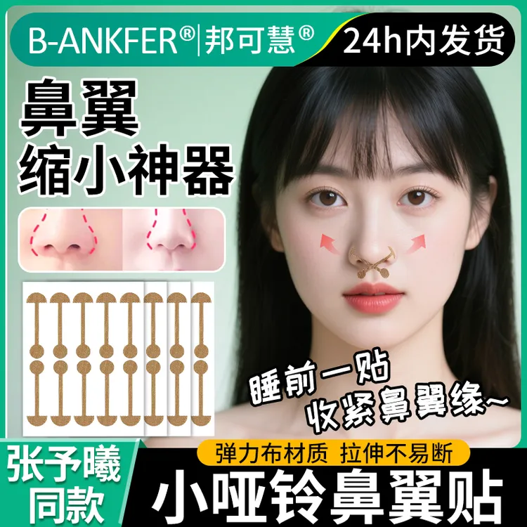 【张予曦同款】美鼻贴缩小鼻翼矫正贴柔软弹力自粘鼻孔矫正神器