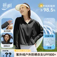 蕉树夏季九厘原纱水洗千次冰皮披肩显瘦防晒服凉感含遮蔽因子9866