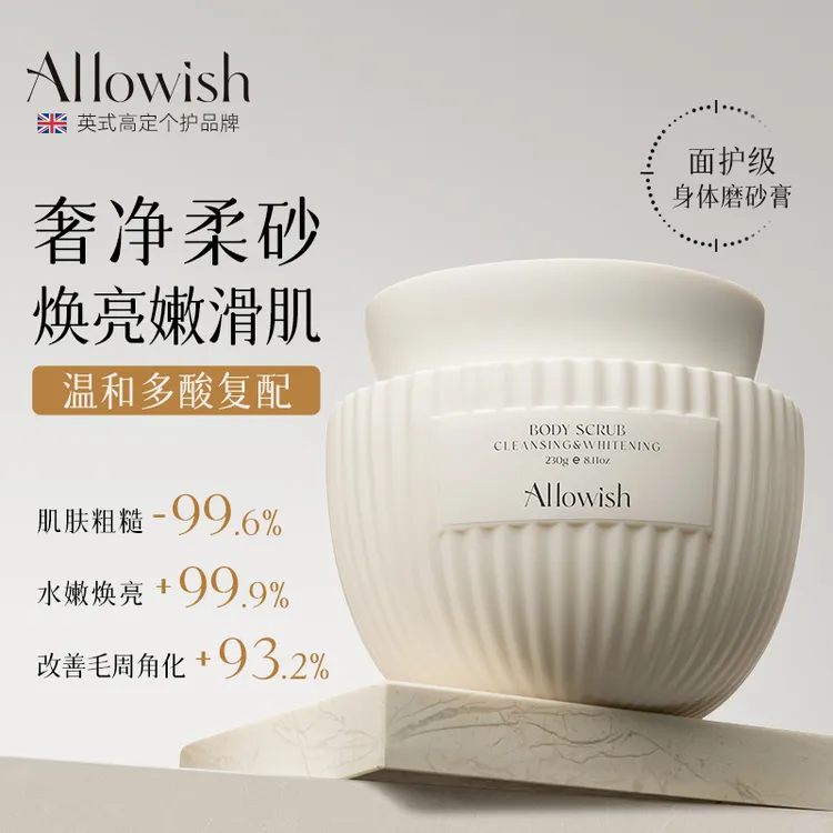 Allowish身体磨砂膏去角质全身洗澡沐深层清洁浴持久留香夏天正品