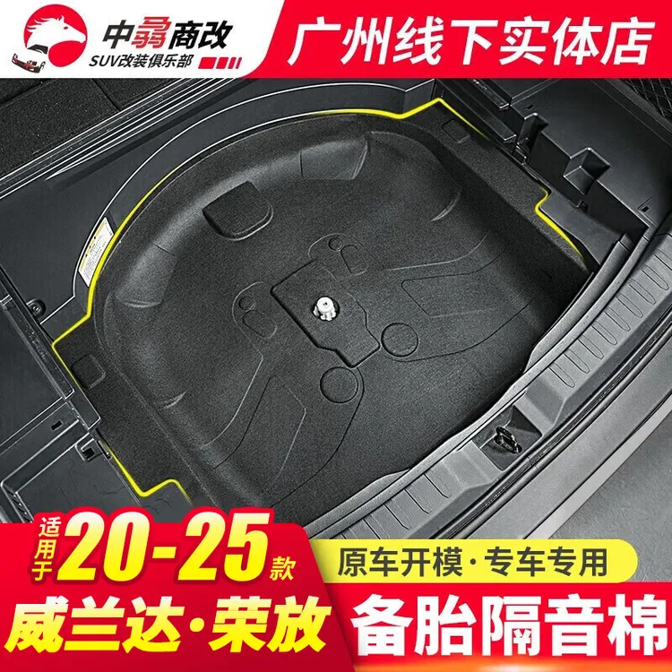 适用20-25款RAV4荣放后备箱隔音棉备胎防震潮丰田威兰达专车用品