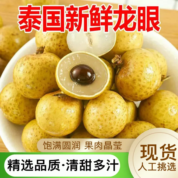 泰国金标龙眼新鲜水果当季桂圆热带水果带枝龙眼鲜甜多汁精选龙眼
