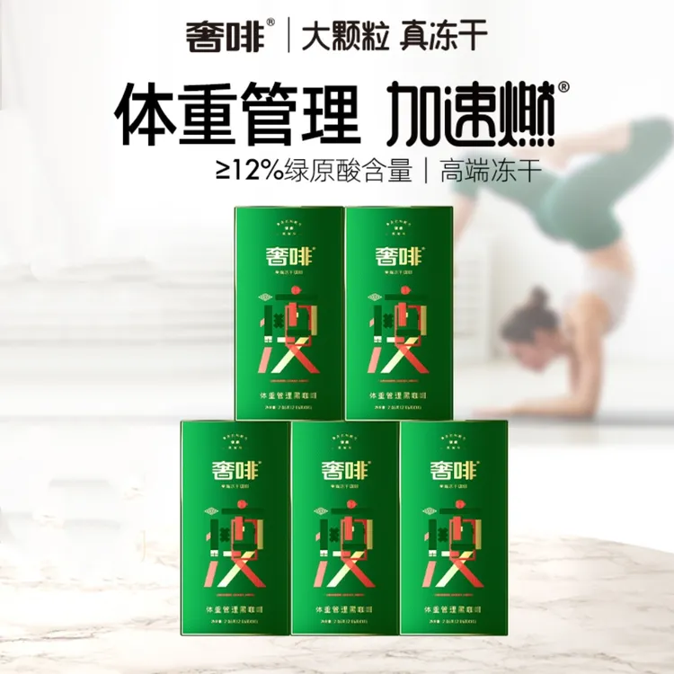 奢啡加速燃12%绿原酸哥伦比亚冻干黑咖啡0糖冷热泡